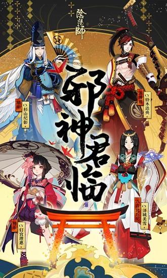 阴阳师妖怪屋截图