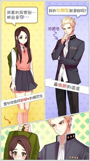 被不良少年盯上截图