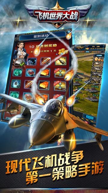 飞机世界大战截图