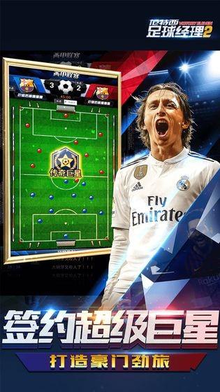 范特西足球经理2截图