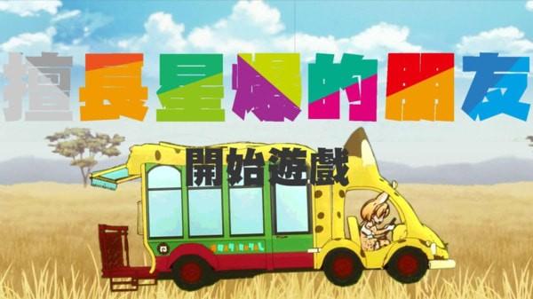 擅长星爆的朋友截图