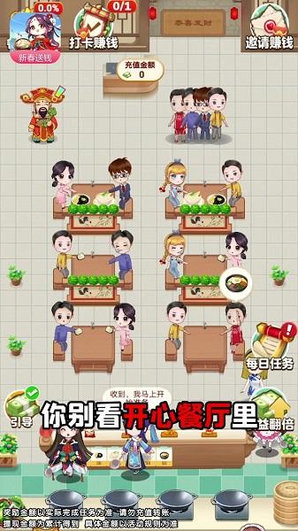 开心餐厅红包版截图