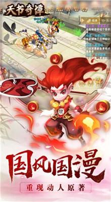 天书奇谭截图