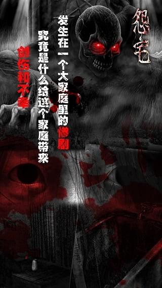 怨宅零之章汉化版截图