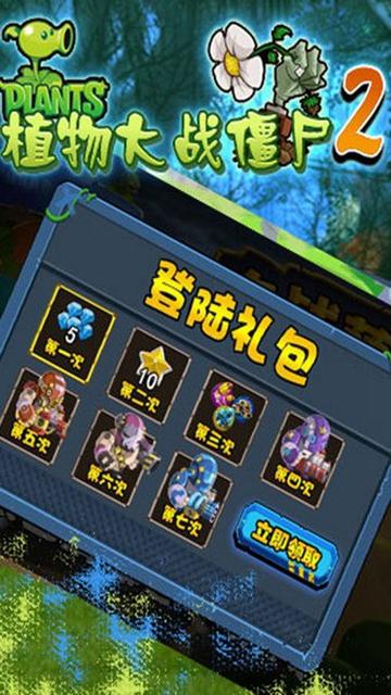 植物大战僵尸2回忆之旅截图