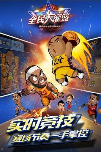 全民大灌篮截图