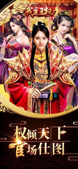 我主王权截图