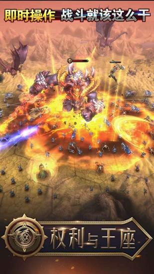 权利与王座截图