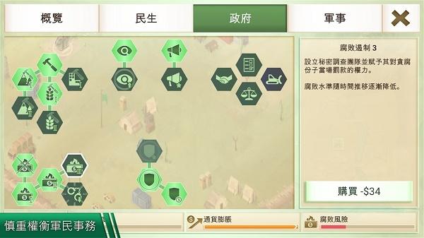 反叛公司简体中文截图