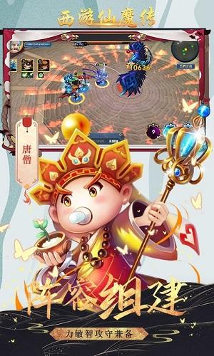 西游仙魔传截图