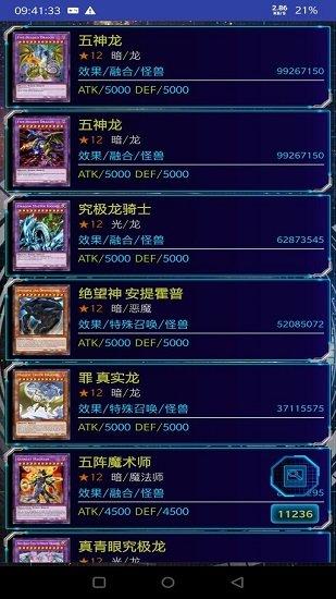 游戏王ygocore截图