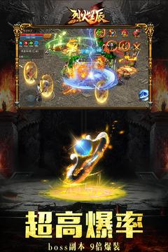 烈火星辰h5截图