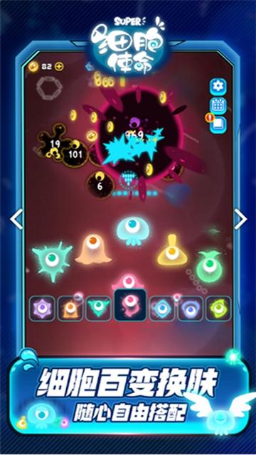 super细胞使命截图