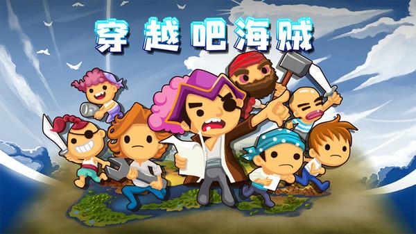 穿越吧海贼截图