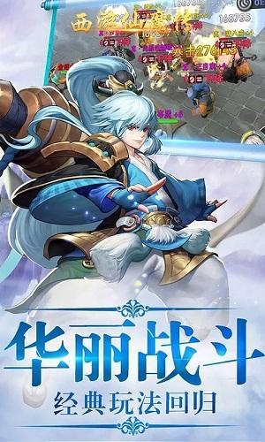 西游仙魔传截图