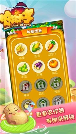 农场大亨截图