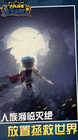 古代战争：放置救世主截图