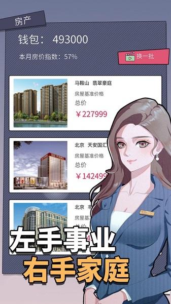 人生选择器安卓版截图