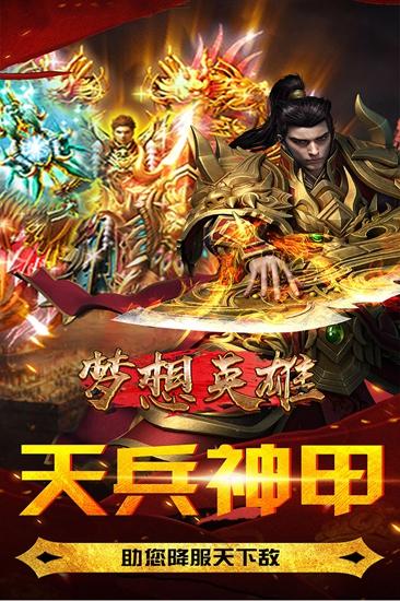 梦想英雄截图