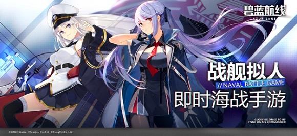 碧蓝航线最新版截图