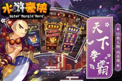 水浒豪侠截图