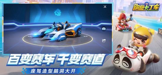 跑跑卡丁车竞速版1.1.0截图