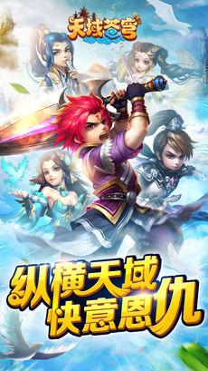 天域苍穹ol截图