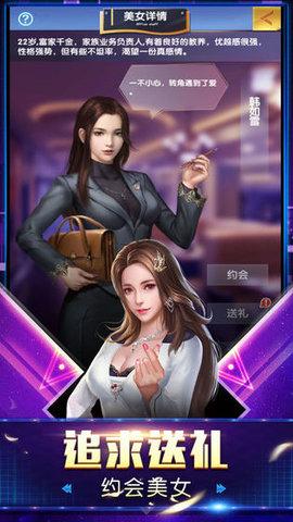 总裁与校花截图