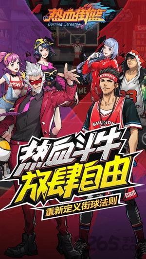 热血街篮截图