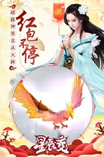 星辰变截图