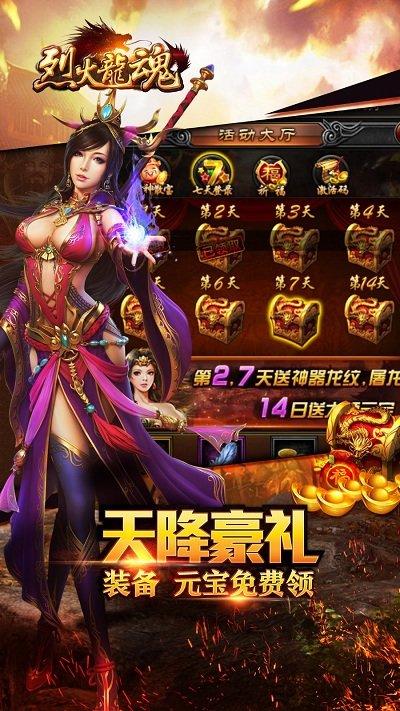 烈火龙魂送截图