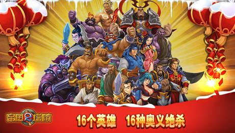 帝国塔防2正版截图