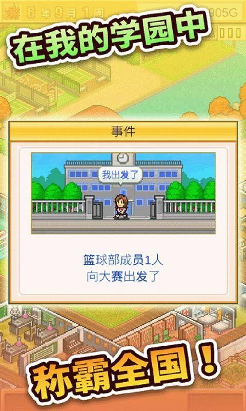 口袋学院物语2截图