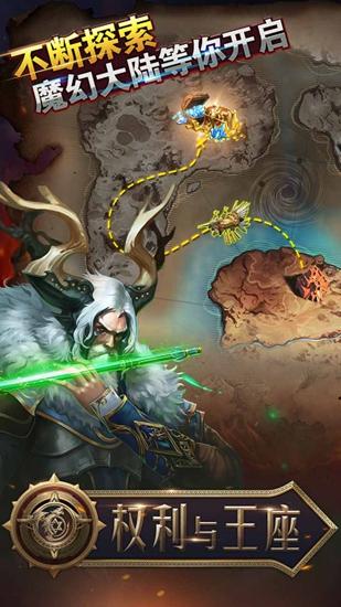 权利与王座截图