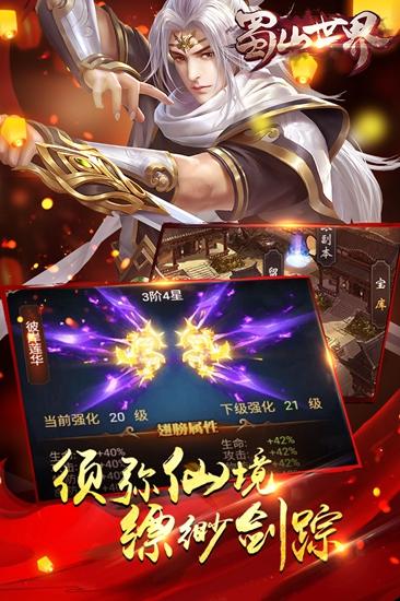 灵剑蜀山录截图