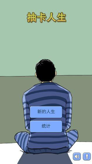 抽卡人生安卓版截图