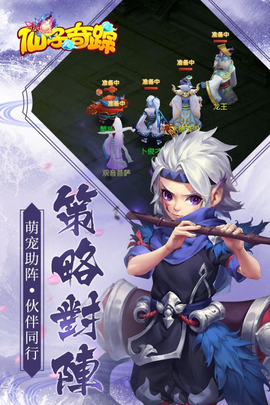 仙子奇踪截图