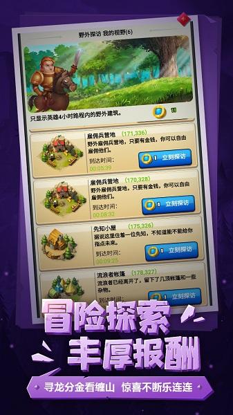 骑士纷争截图