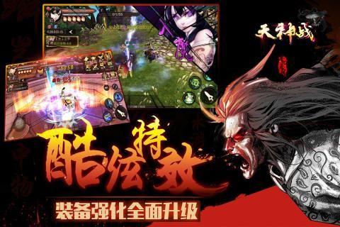 天神战截图