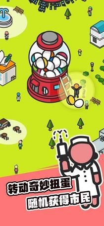 扭蛋城市截图