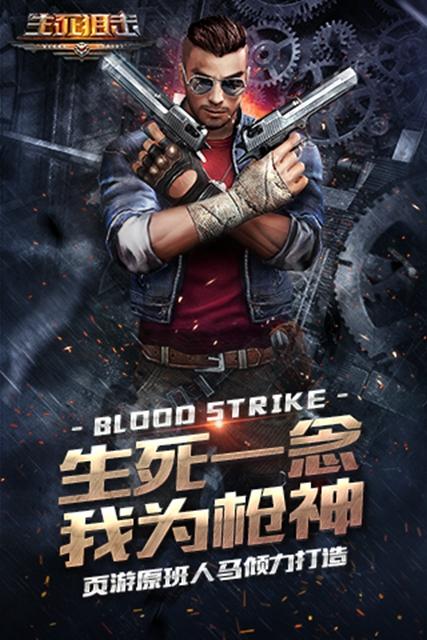 生死狙击2下载安装手机版截图