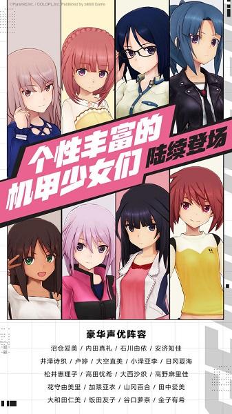 机甲爱丽丝截图