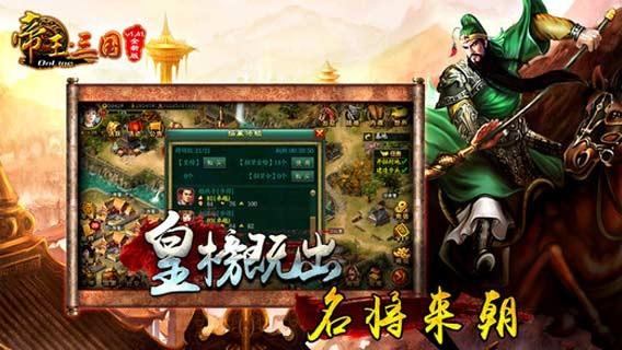 帝王三国截图