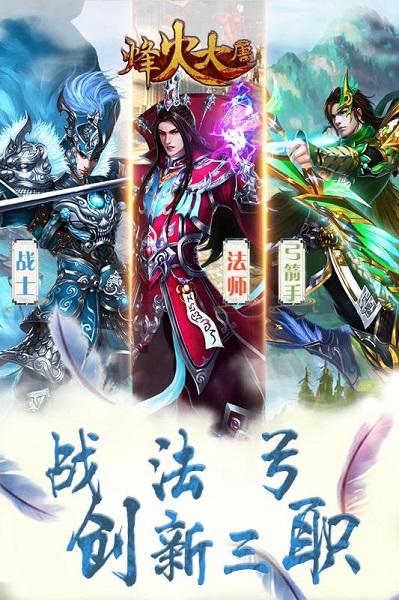 烽火大唐2手游截图