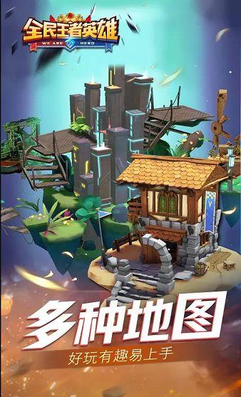 全民王者英雄截图