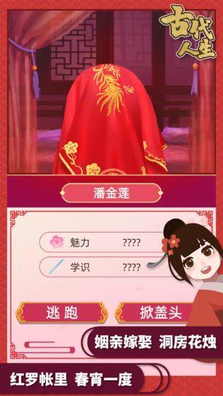 古代人生下载最新版本截图