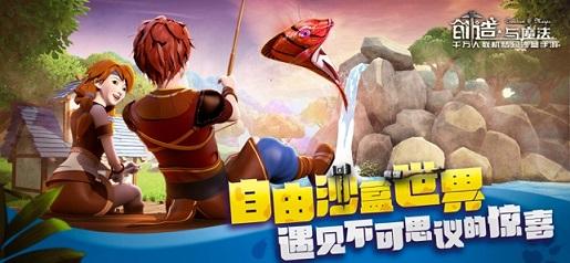 创造与魔法最新版截图
