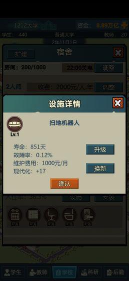 模拟经营截图