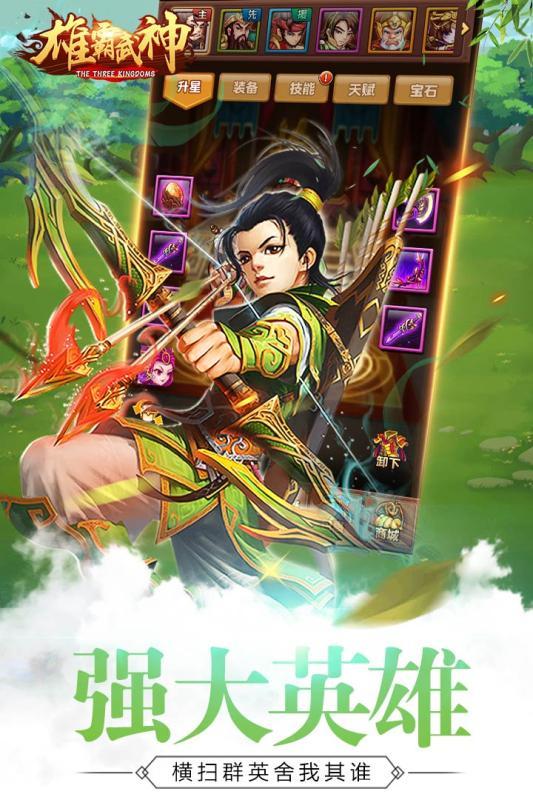 雄霸武神截图