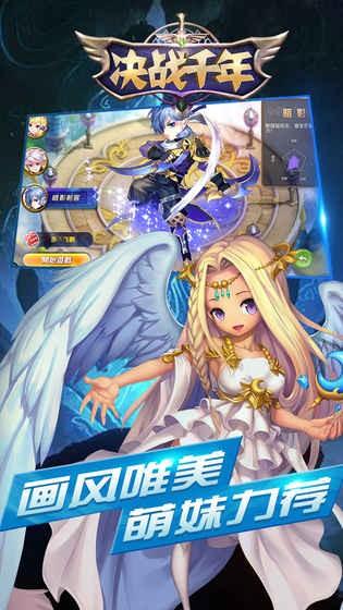 决战千年传奇截图